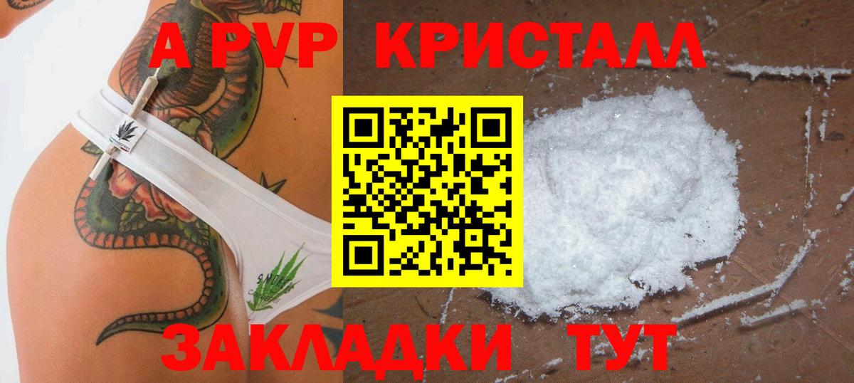 купить наркоту  A PVP  Вход с VPN  Alpha-PVP кристаллы  APVP мука  Жигулёвск 