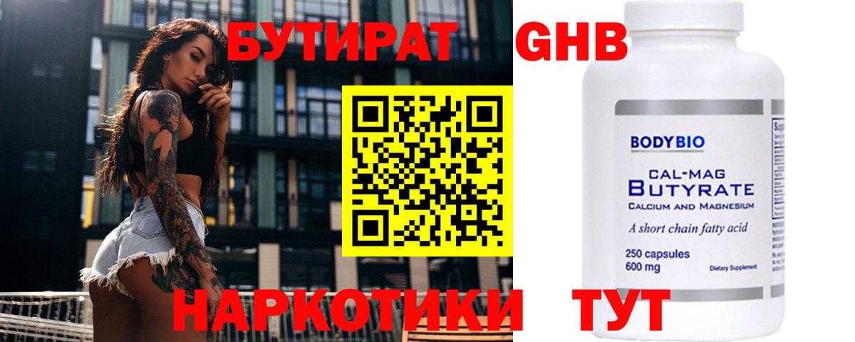 Жигулёвск  Бутират 1.4BDO  БУТИРАТ  Вход с VPN 