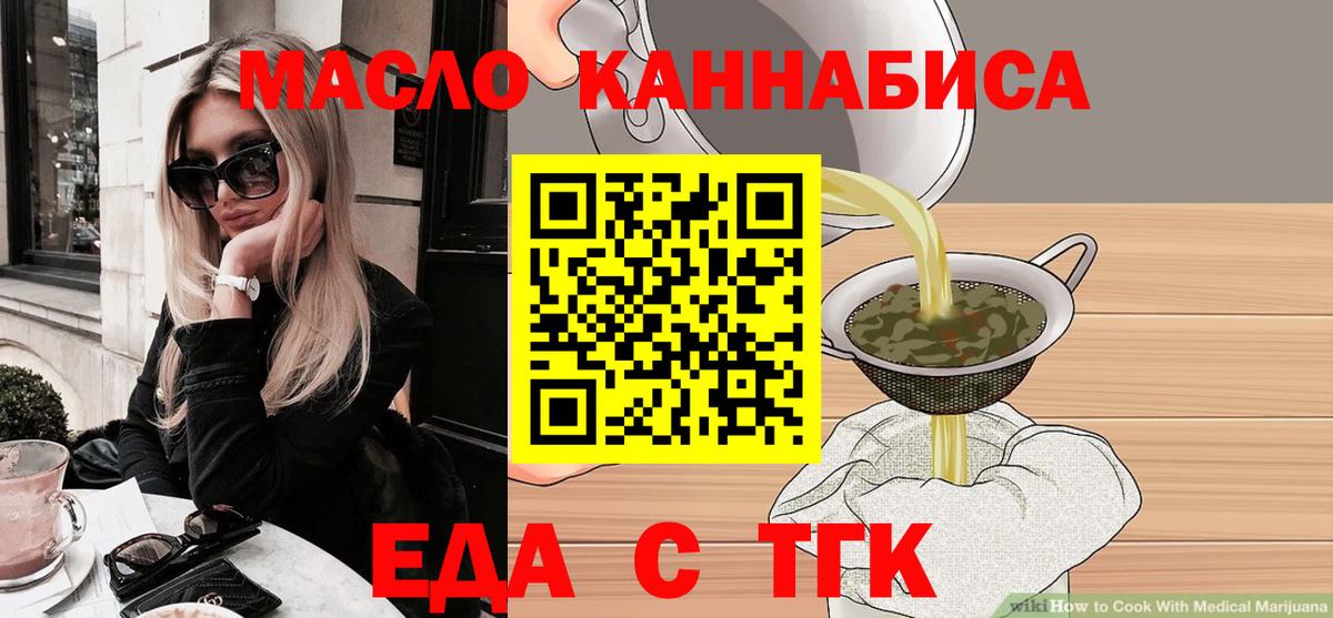 Еда ТГК конопля  Вход с VPN  Жигулёвск 