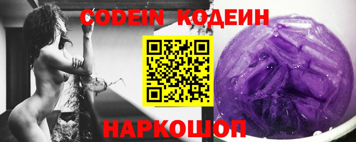 Кодеиновый сироп Lean Purple Drank  Жигулёвск  Кодеин Purple Drank 