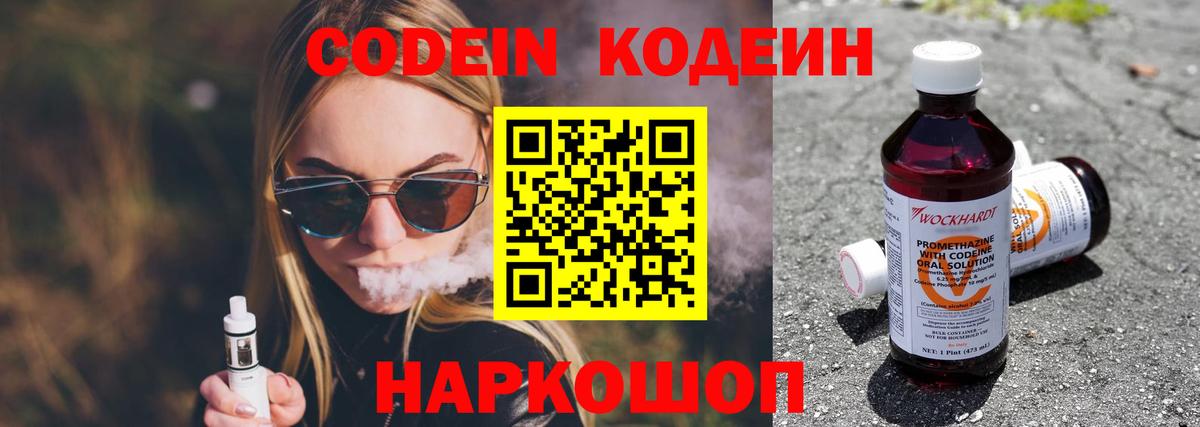 Кодеин Purple Drank  Кодеин Purple Drank  Вход с VPN  Жигулёвск 
