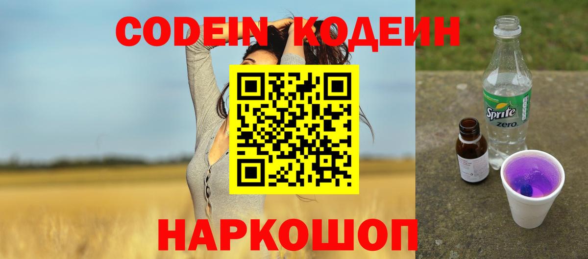 Codein напиток Lean (лин) Жигулёвск