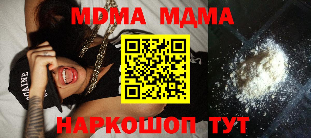 MDMA кристаллы  Жигулёвск 