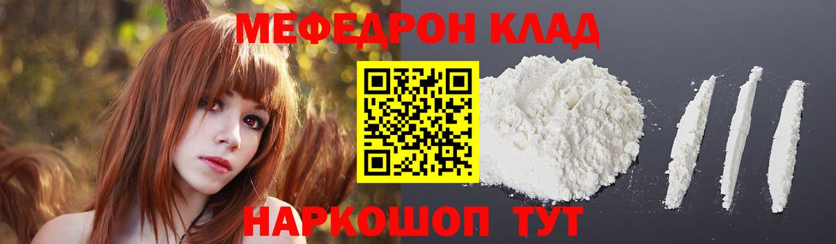 Меф мяу мяу  Жигулёвск  Мефедрон VHQ 