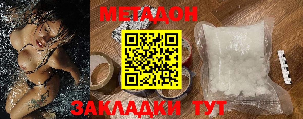Жигулёвск  Метадон белоснежный  Метадон мёд  Вход с VPN 